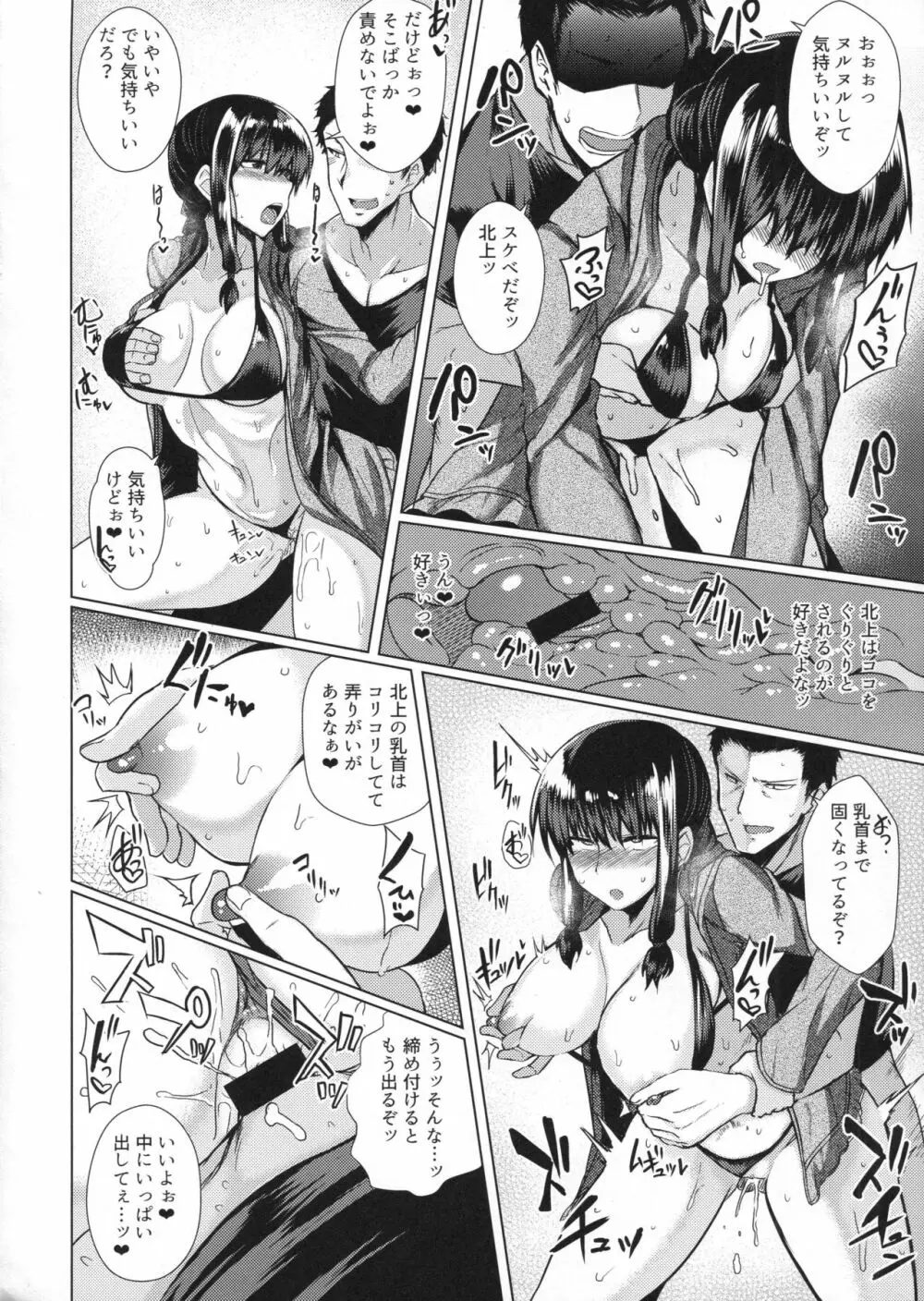 北上様とHする本 Page.9