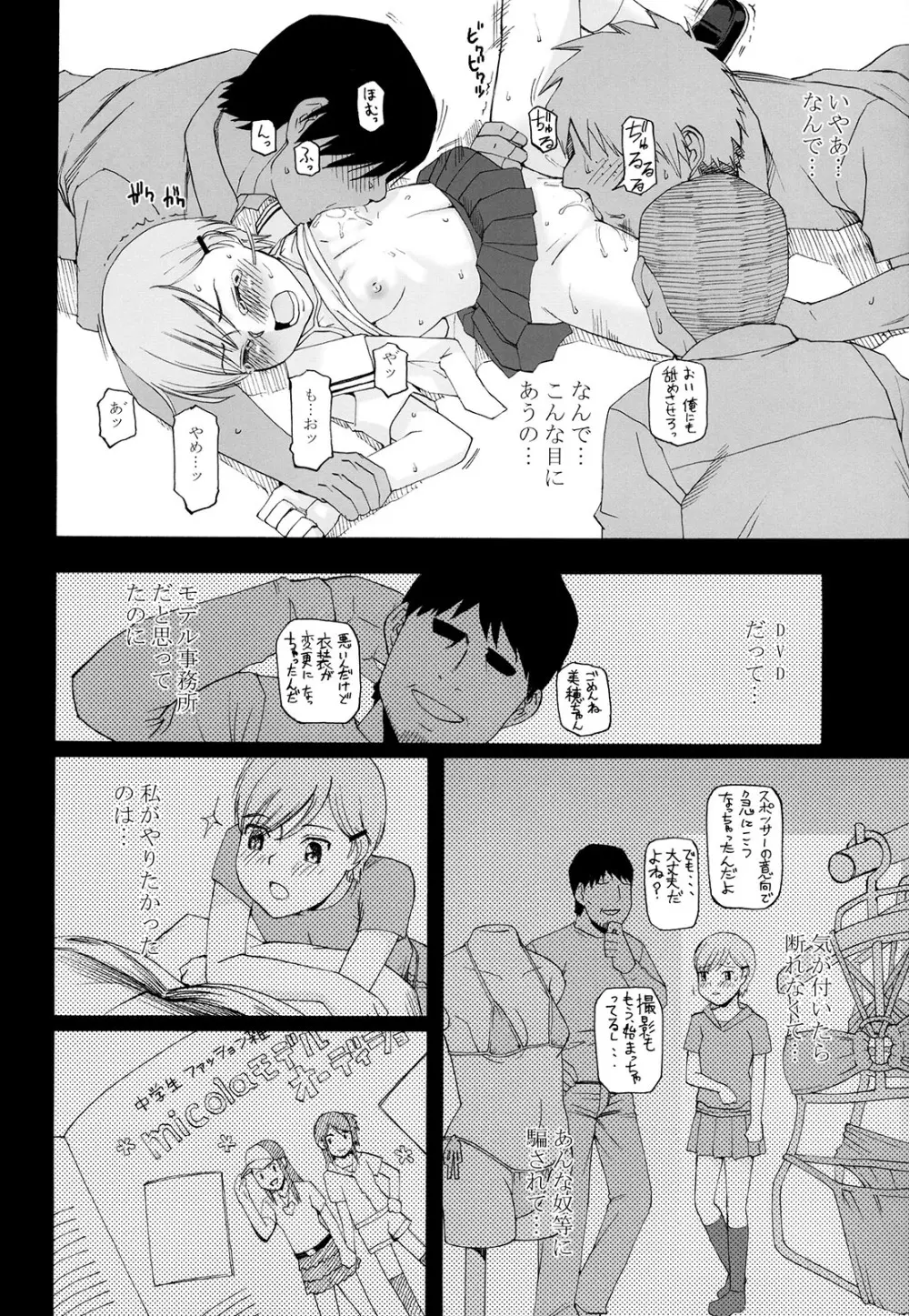 幼形成熟3 完全版 Page.15