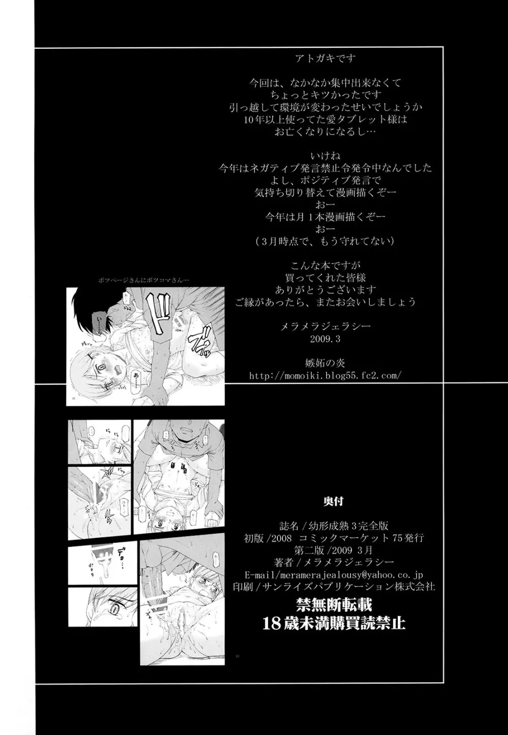 幼形成熟3 完全版 Page.43