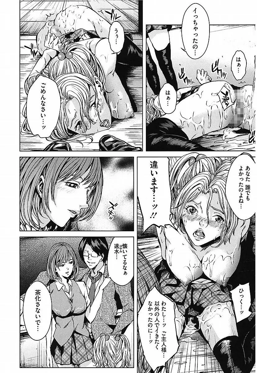 アネドル ～お姉ちゃんはアイドル～ Page.108