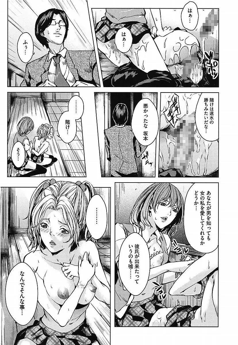 アネドル ～お姉ちゃんはアイドル～ Page.113