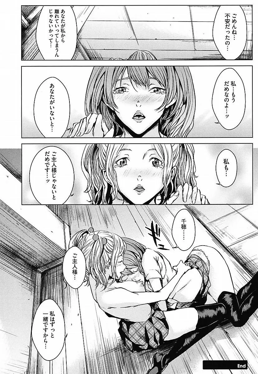 アネドル ～お姉ちゃんはアイドル～ Page.114