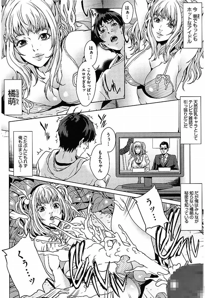 アネドル ～お姉ちゃんはアイドル～ Page.12