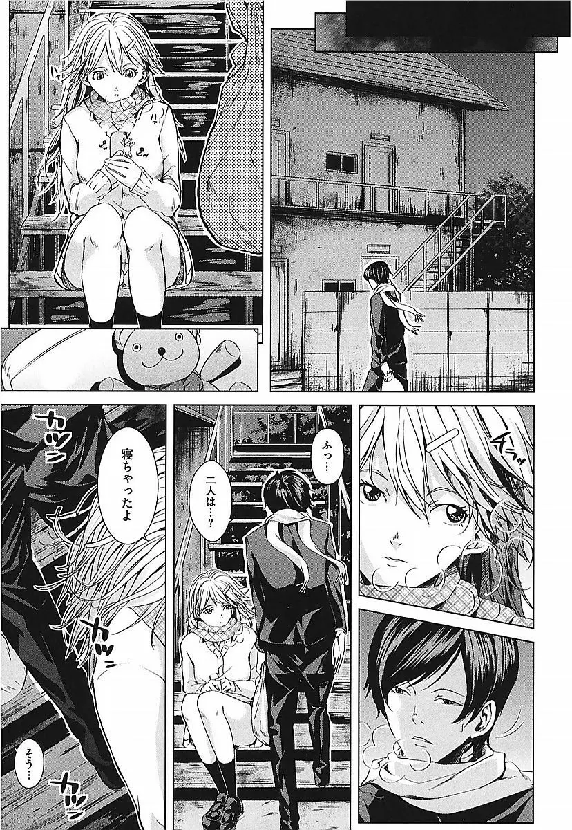アネドル ～お姉ちゃんはアイドル～ Page.121