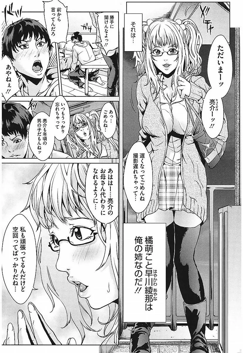 アネドル ～お姉ちゃんはアイドル～ Page.13