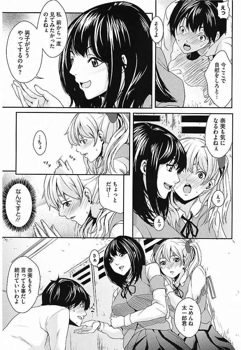 アネドル ～お姉ちゃんはアイドル～ Page.139
