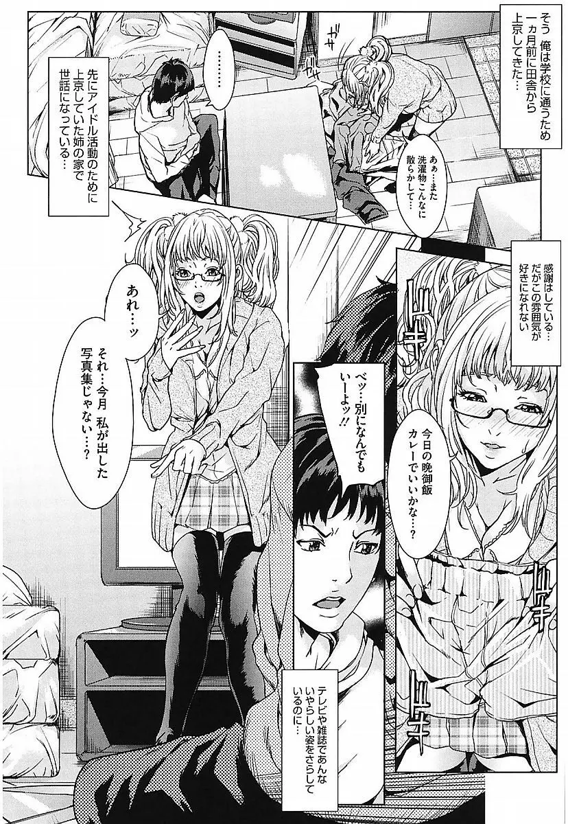 アネドル ～お姉ちゃんはアイドル～ Page.14