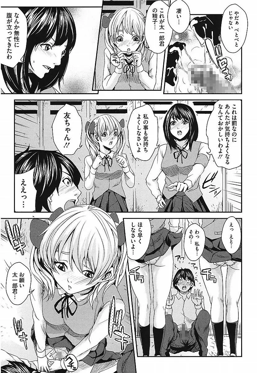 アネドル ～お姉ちゃんはアイドル～ Page.141