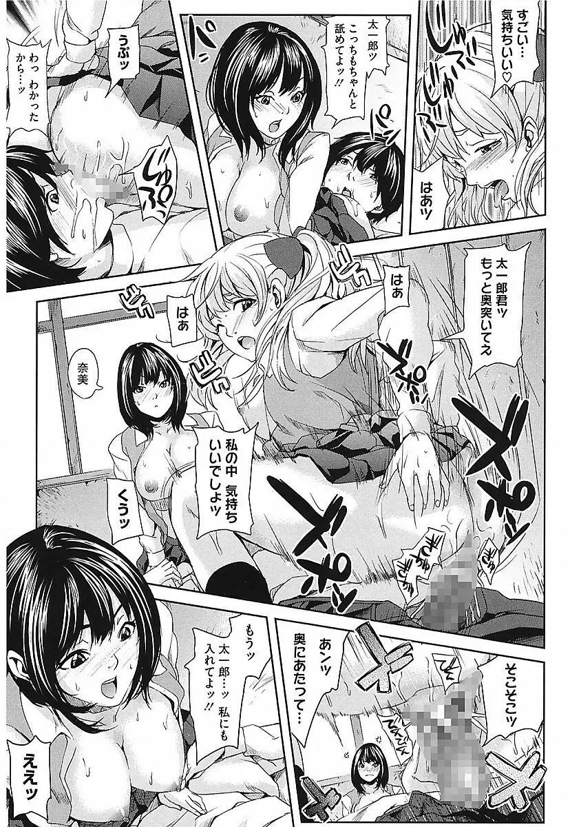 アネドル ～お姉ちゃんはアイドル～ Page.145