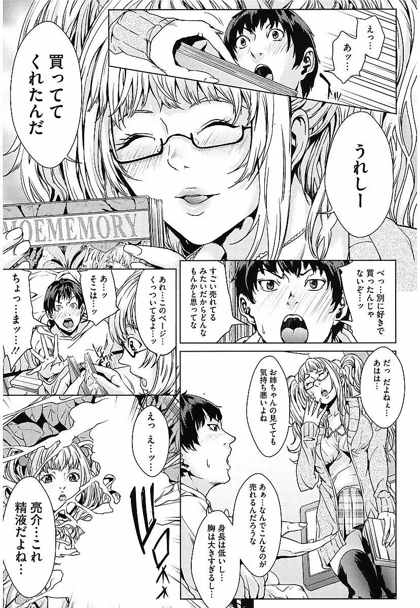 アネドル ～お姉ちゃんはアイドル～ Page.15
