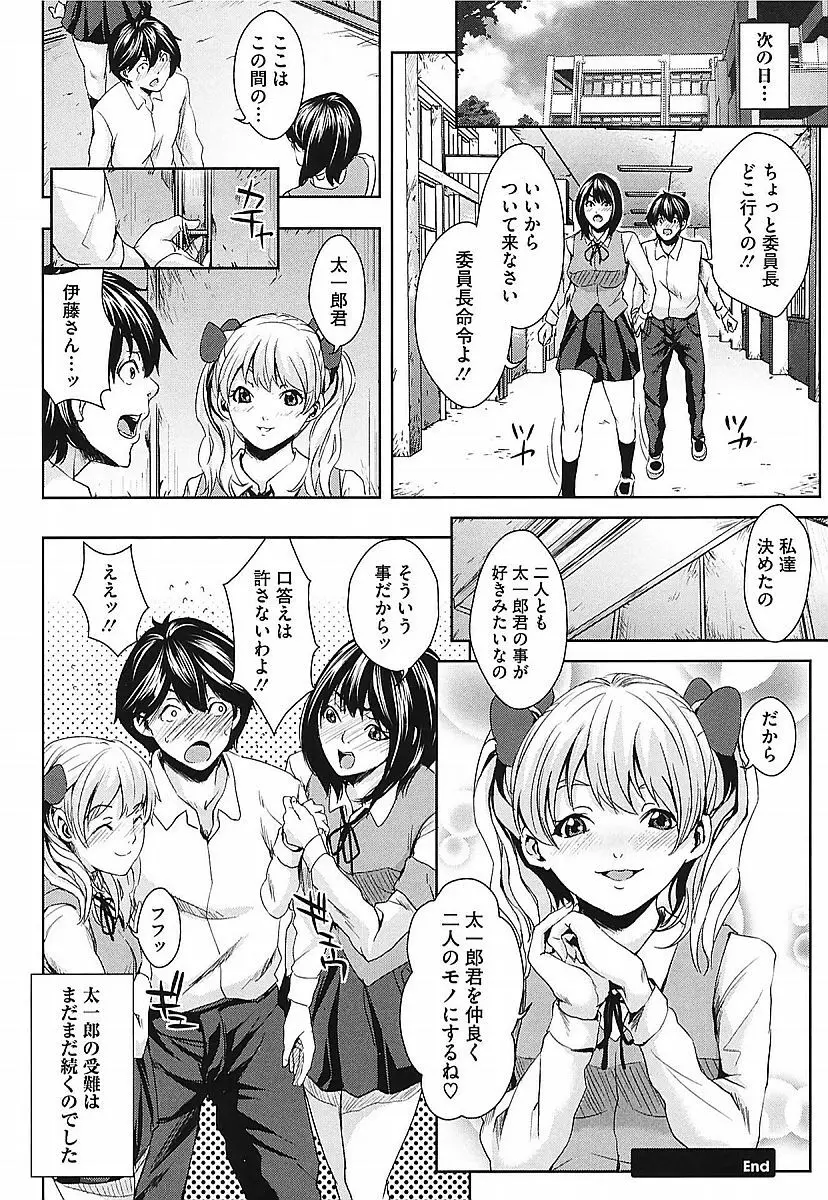 アネドル ～お姉ちゃんはアイドル～ Page.156