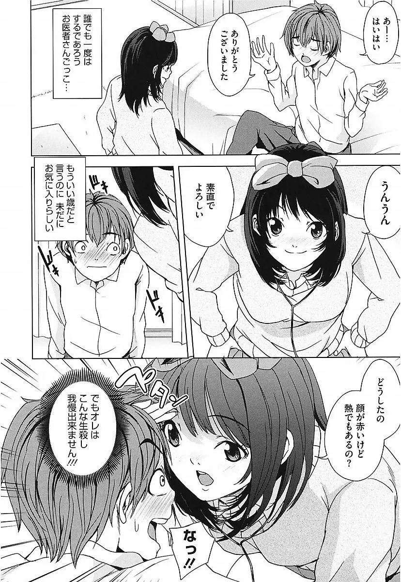 アネドル ～お姉ちゃんはアイドル～ Page.158