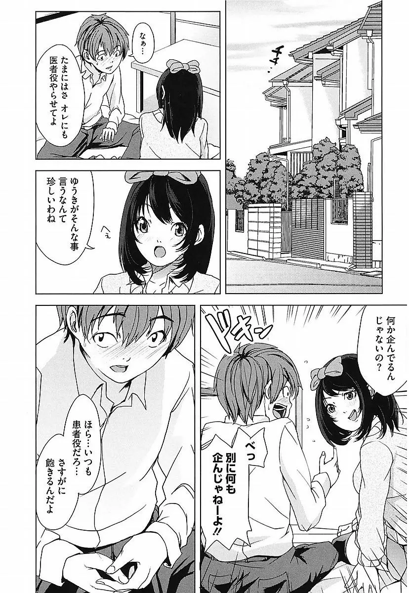 アネドル ～お姉ちゃんはアイドル～ Page.160