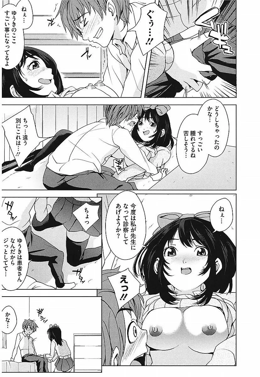 アネドル ～お姉ちゃんはアイドル～ Page.165
