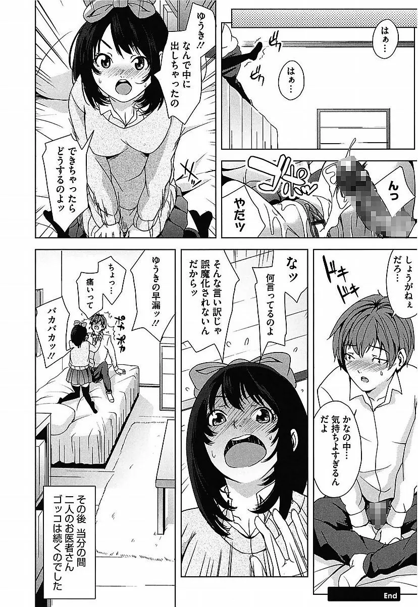 アネドル ～お姉ちゃんはアイドル～ Page.176