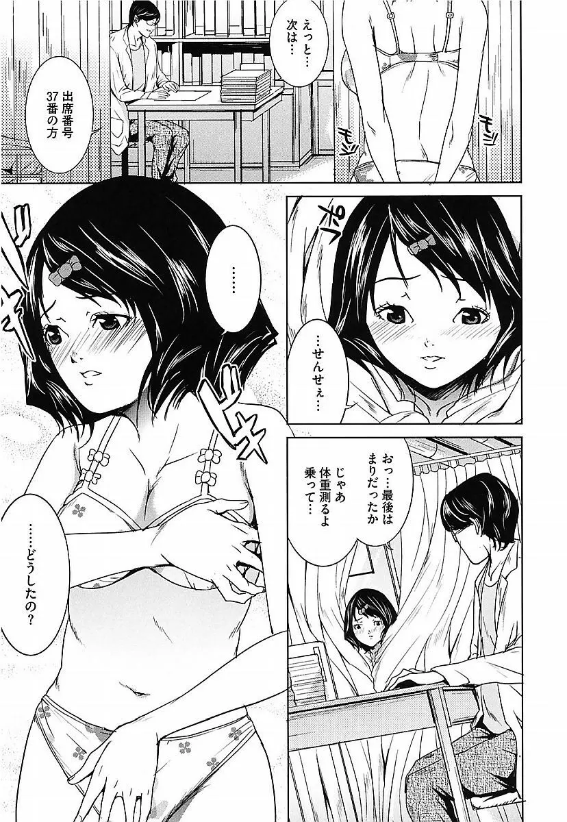 アネドル ～お姉ちゃんはアイドル～ Page.179