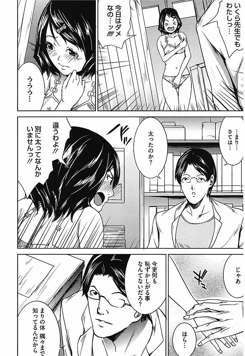 アネドル ～お姉ちゃんはアイドル～ Page.180