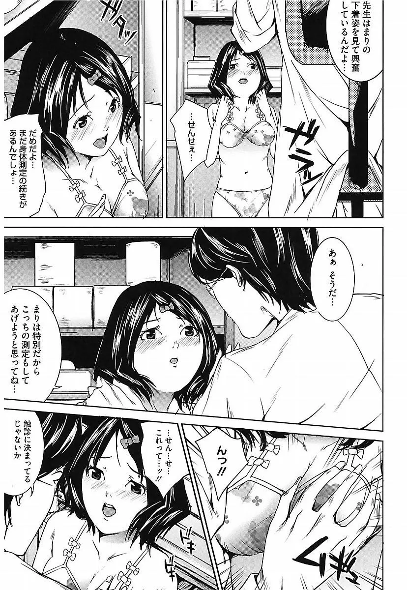アネドル ～お姉ちゃんはアイドル～ Page.183