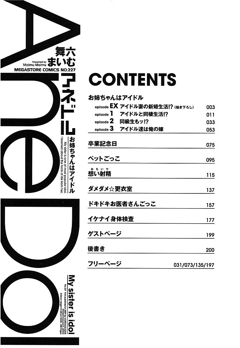 アネドル ～お姉ちゃんはアイドル～ Page.201