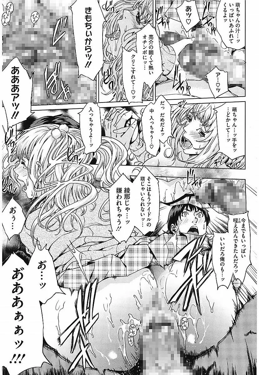 アネドル ～お姉ちゃんはアイドル～ Page.23