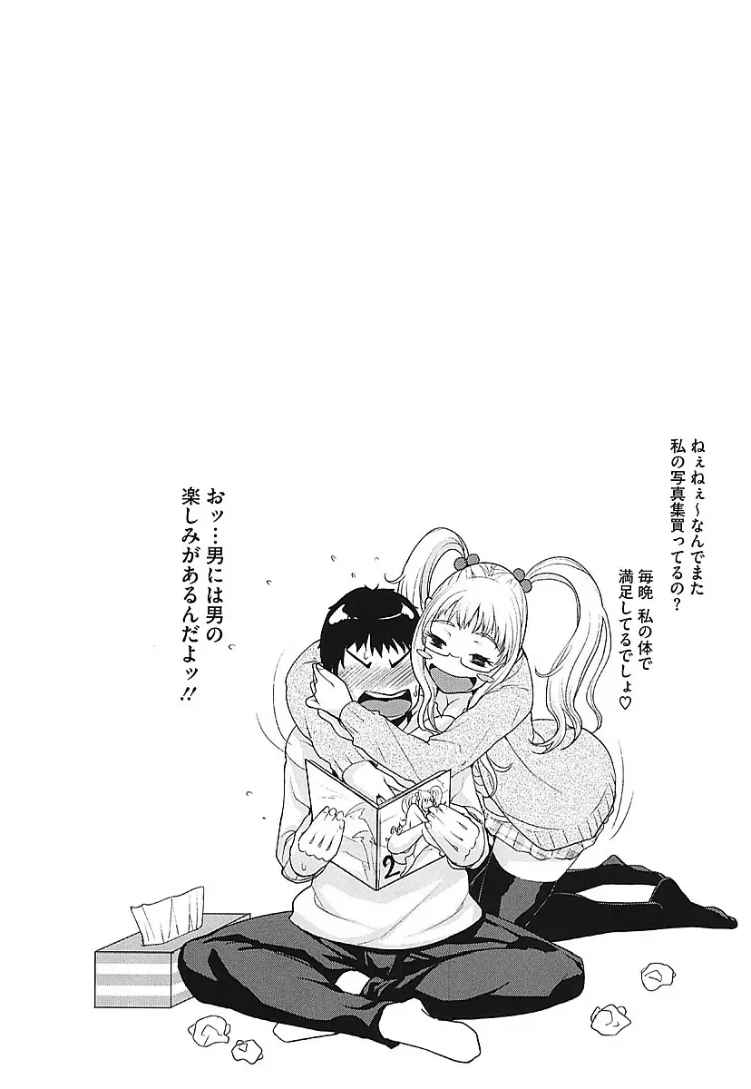 アネドル ～お姉ちゃんはアイドル～ Page.31