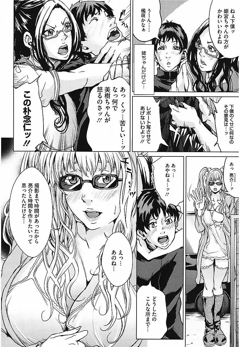 アネドル ～お姉ちゃんはアイドル～ Page.34