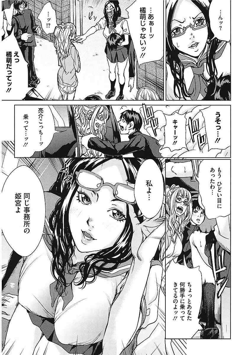 アネドル ～お姉ちゃんはアイドル～ Page.35