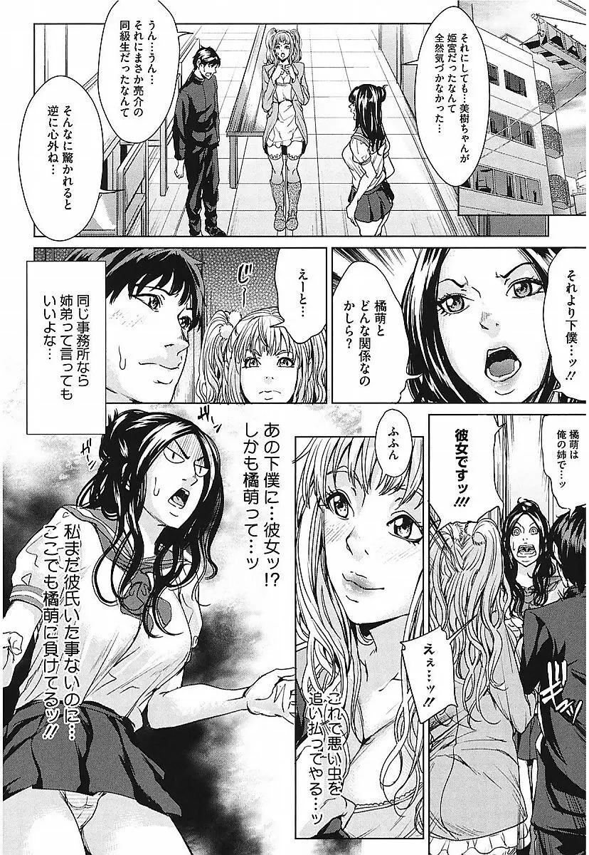 アネドル ～お姉ちゃんはアイドル～ Page.36