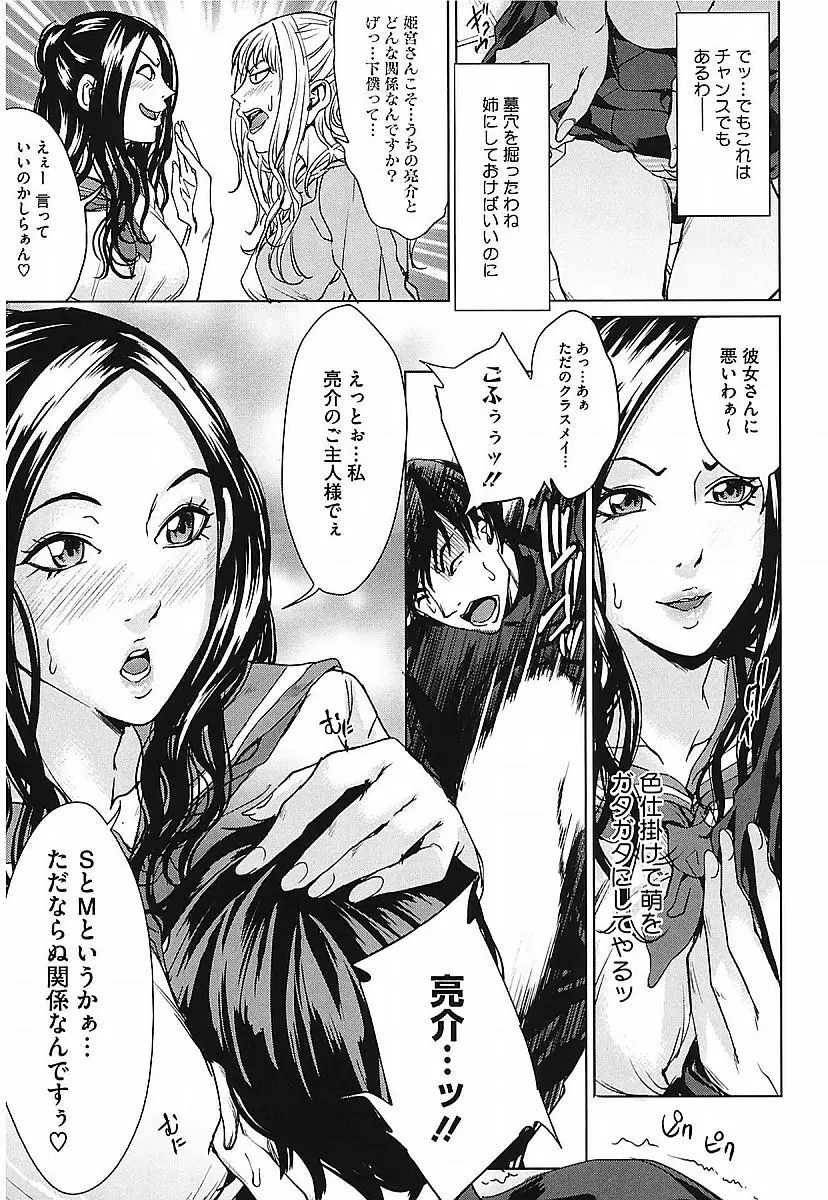 アネドル ～お姉ちゃんはアイドル～ Page.37
