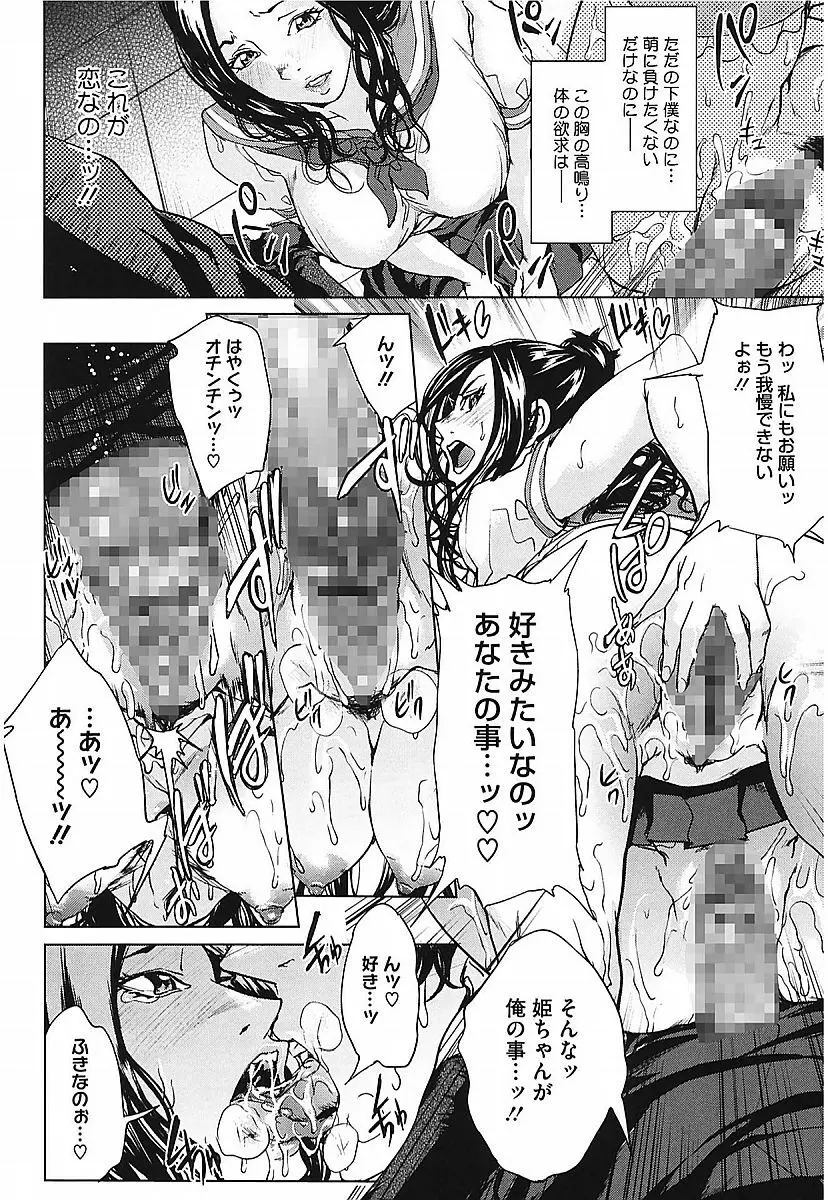 アネドル ～お姉ちゃんはアイドル～ Page.46