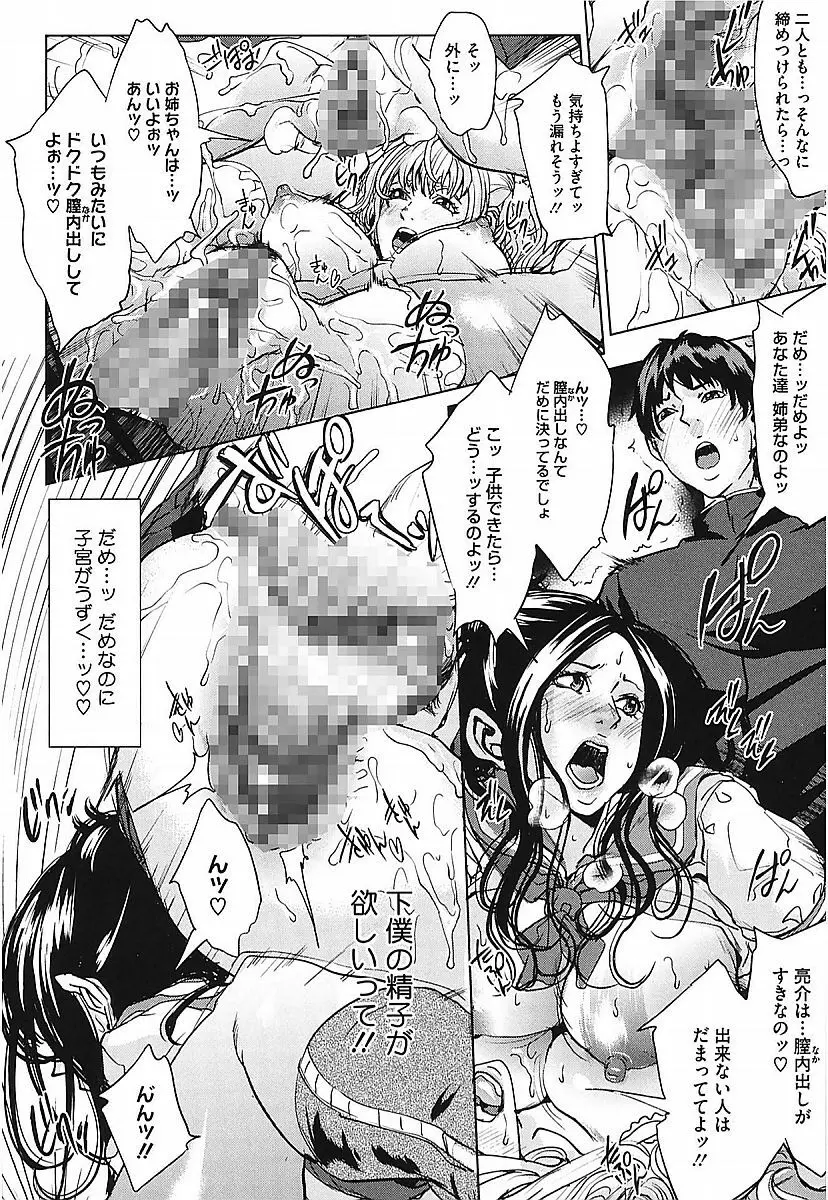 アネドル ～お姉ちゃんはアイドル～ Page.48