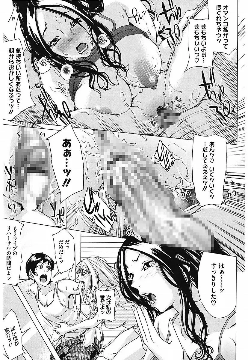 アネドル ～お姉ちゃんはアイドル～ Page.55