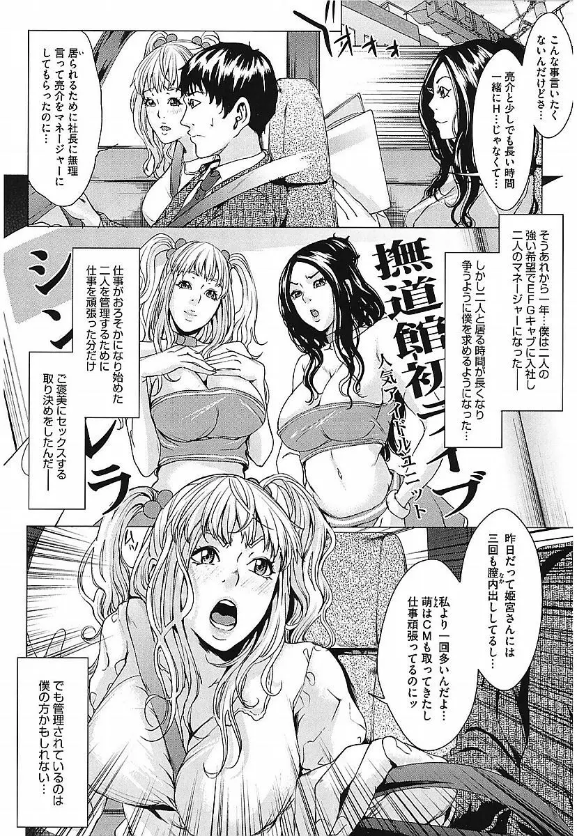 アネドル ～お姉ちゃんはアイドル～ Page.56