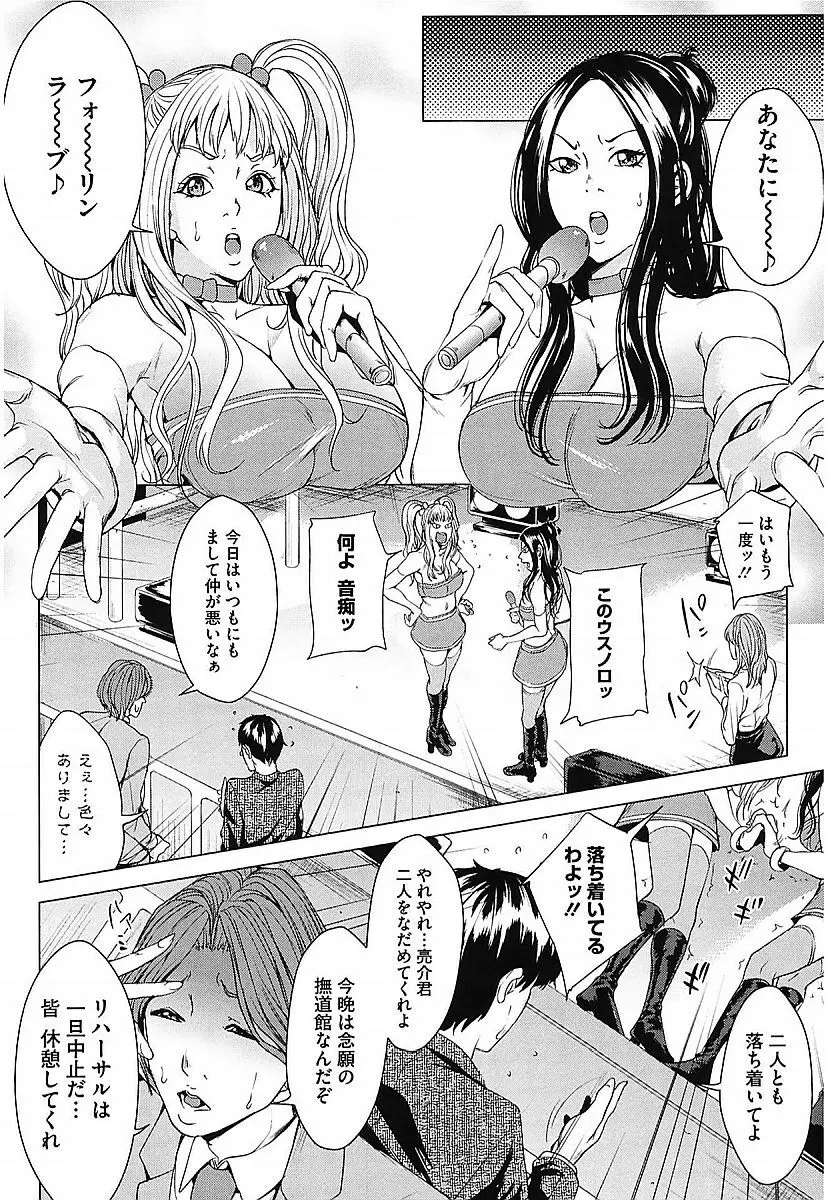アネドル ～お姉ちゃんはアイドル～ Page.60