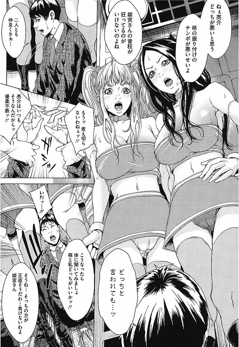 アネドル ～お姉ちゃんはアイドル～ Page.61