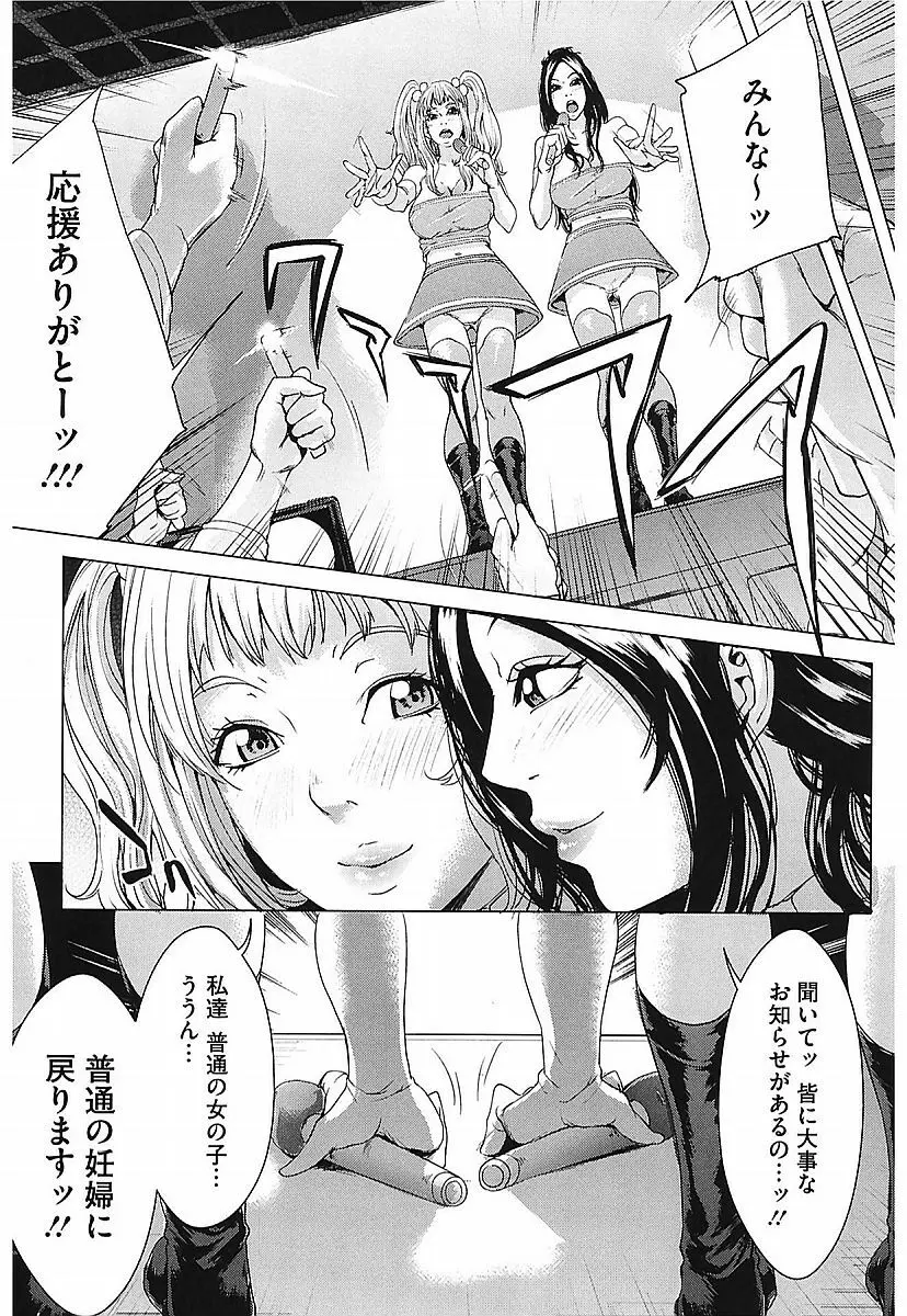 アネドル ～お姉ちゃんはアイドル～ Page.71