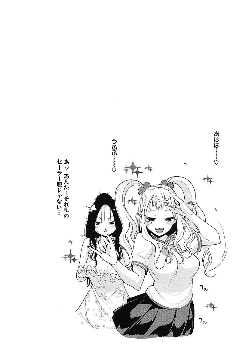 アネドル ～お姉ちゃんはアイドル～ Page.73