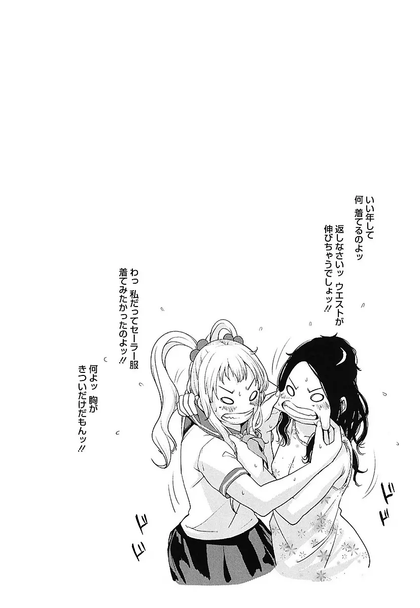 アネドル ～お姉ちゃんはアイドル～ Page.74
