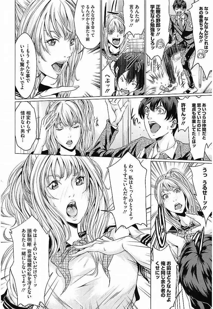 アネドル ～お姉ちゃんはアイドル～ Page.78