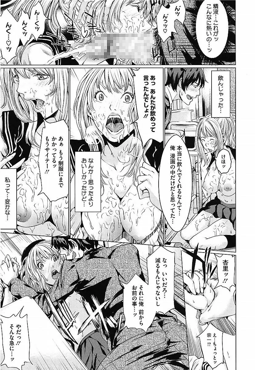 アネドル ～お姉ちゃんはアイドル～ Page.83