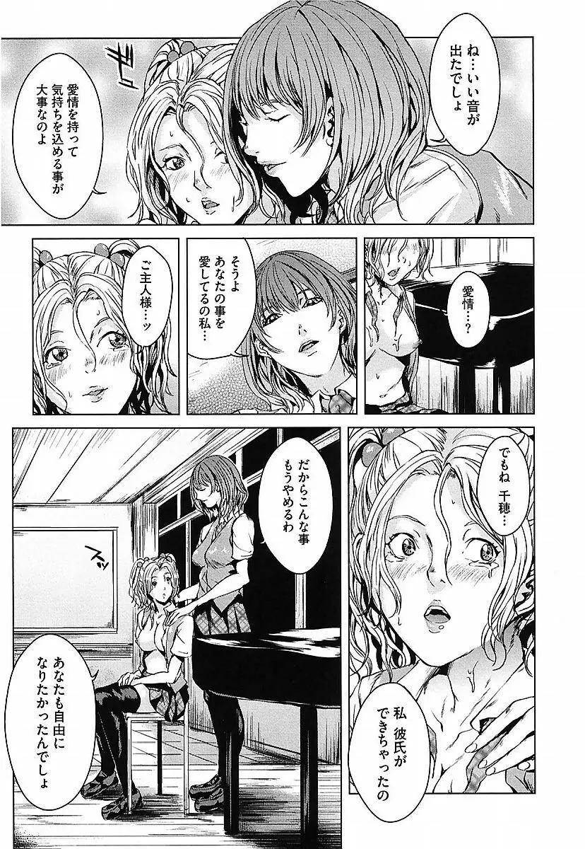 アネドル ～お姉ちゃんはアイドル～ Page.99
