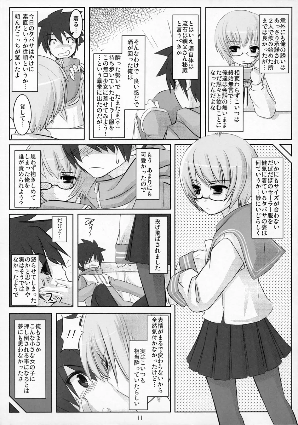 [OVERALL (Yu-ji)] ゆきかぜ YU-KI-KA-ZE (ゼロの使い魔) Page.10