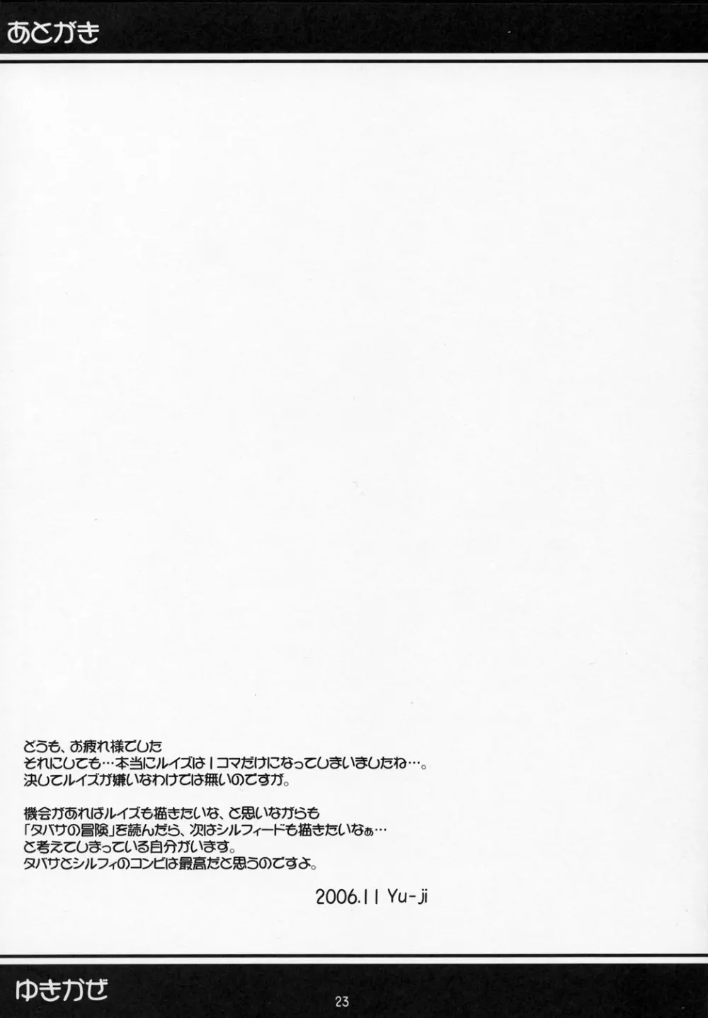 [OVERALL (Yu-ji)] ゆきかぜ YU-KI-KA-ZE (ゼロの使い魔) Page.22