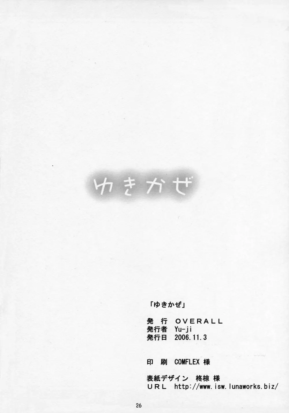 [OVERALL (Yu-ji)] ゆきかぜ YU-KI-KA-ZE (ゼロの使い魔) Page.25