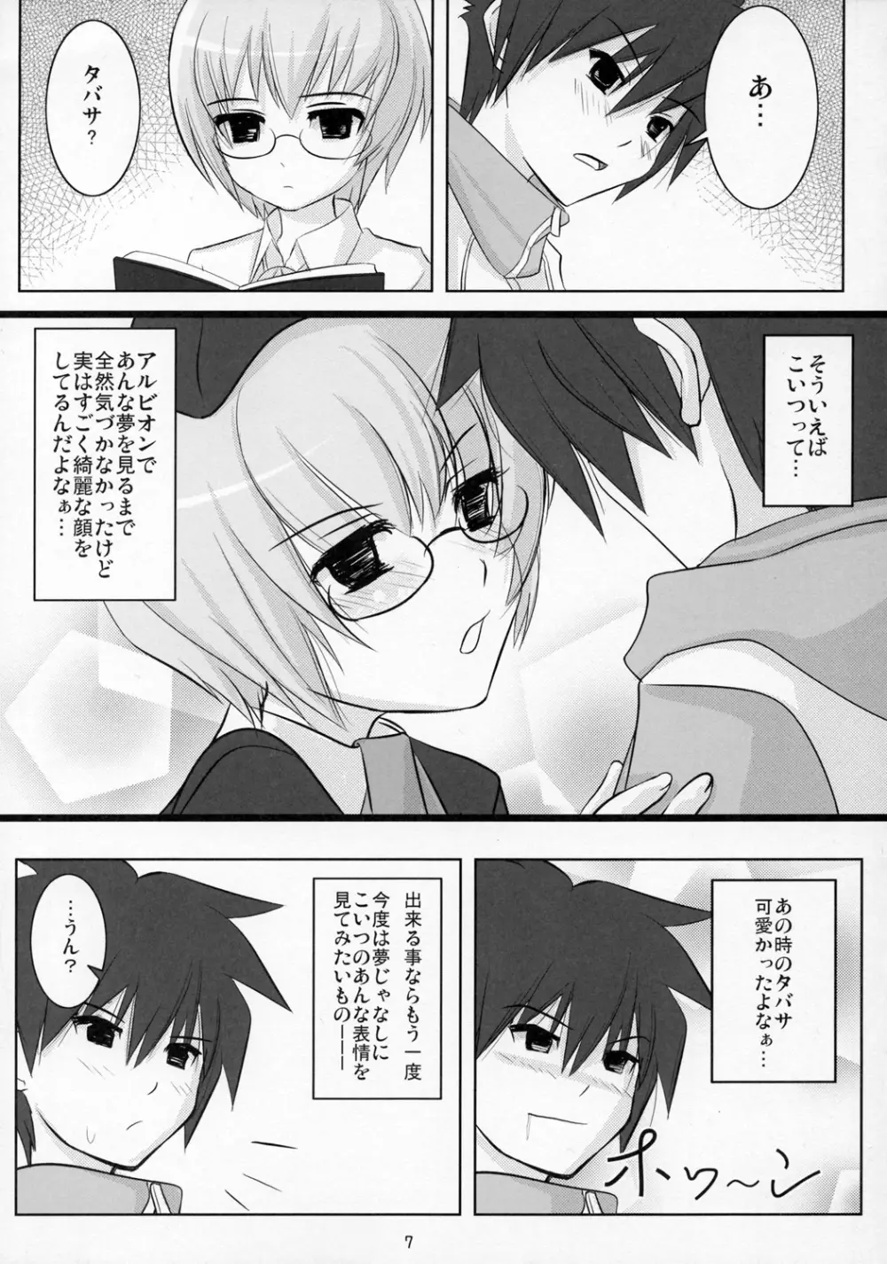 [OVERALL (Yu-ji)] ゆきかぜ YU-KI-KA-ZE (ゼロの使い魔) Page.6