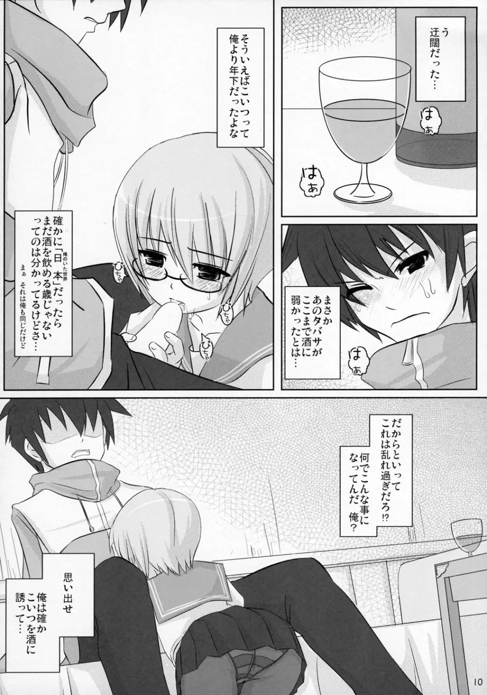 [OVERALL (Yu-ji)] ゆきかぜ YU-KI-KA-ZE (ゼロの使い魔) Page.9