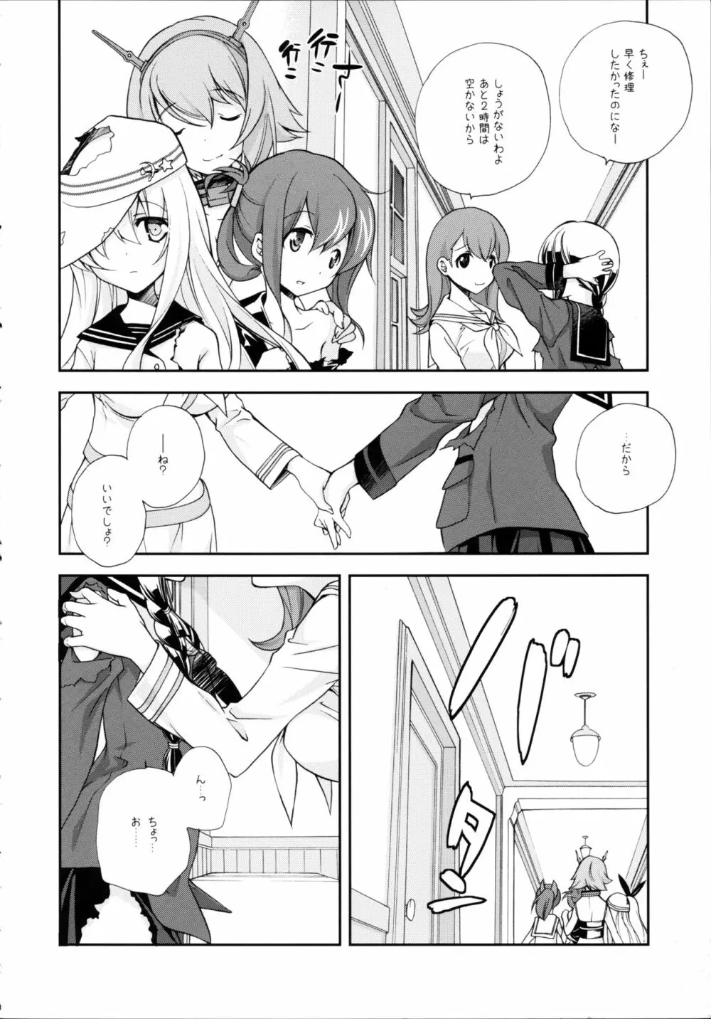 セーラー服と酸素魚雷 Page.10