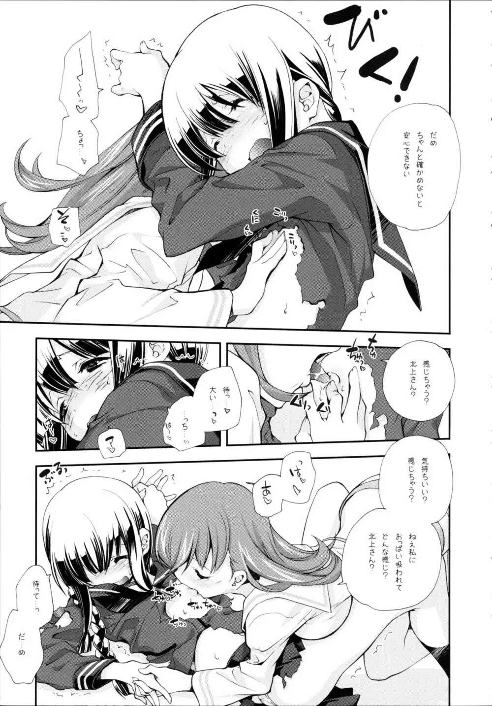 セーラー服と酸素魚雷 Page.13