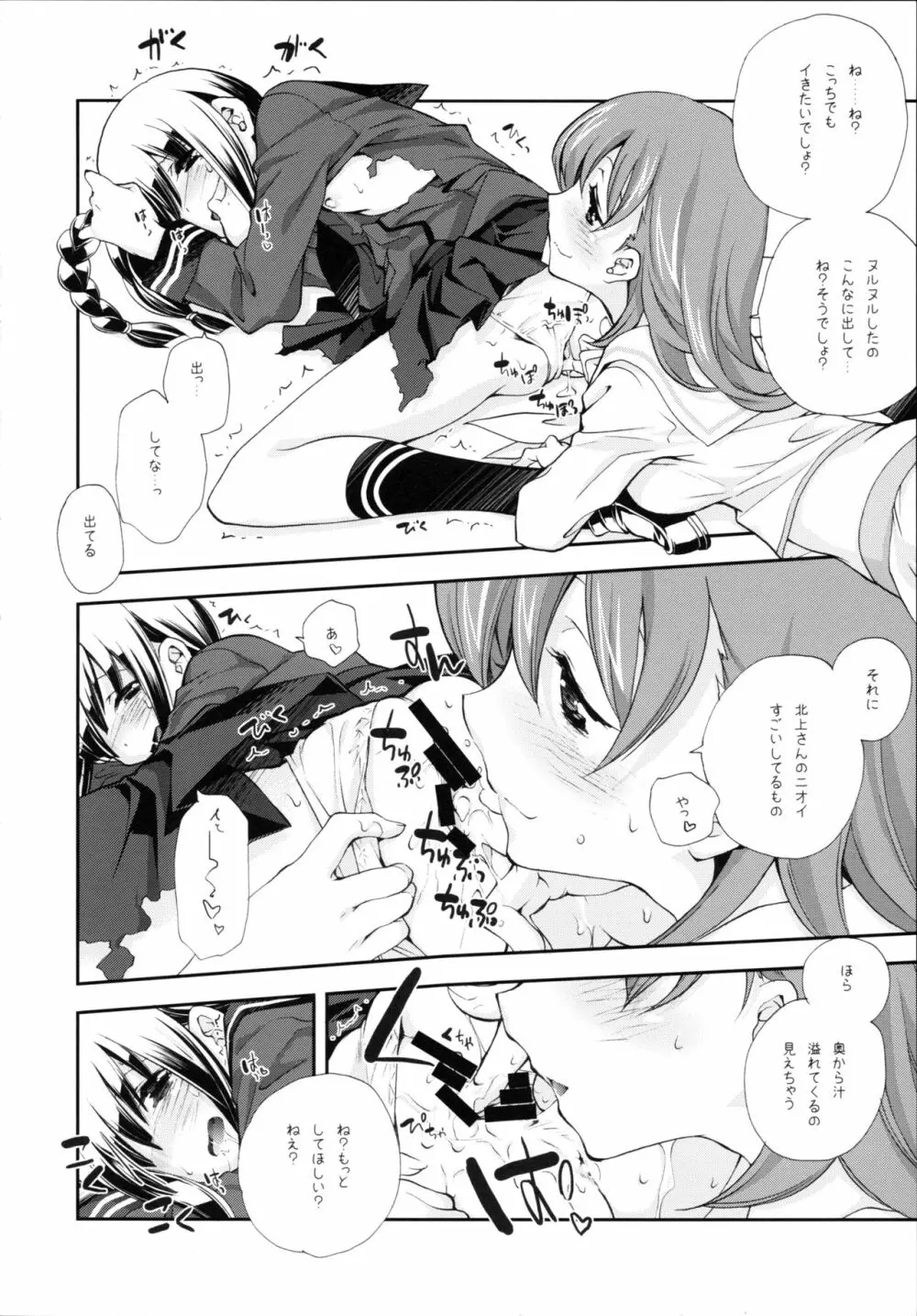 セーラー服と酸素魚雷 Page.16