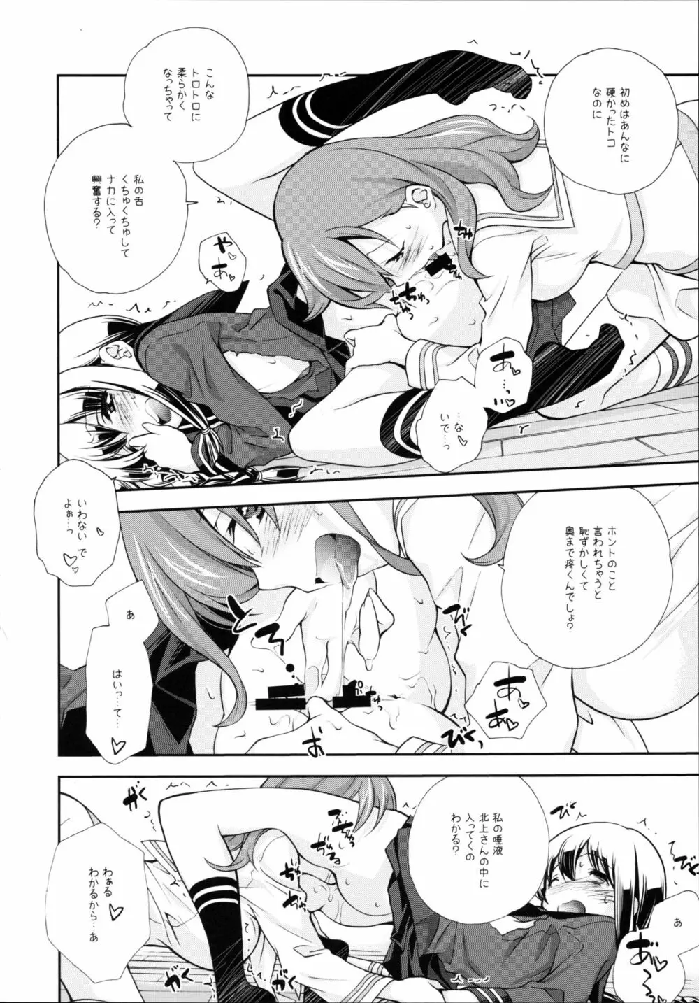 セーラー服と酸素魚雷 Page.18